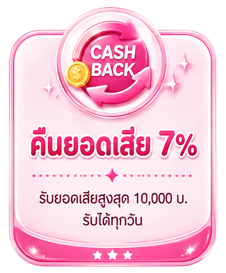 คืนยอดเสีย 7%
